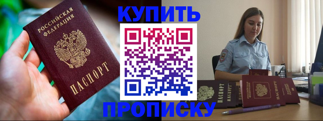 прописка законно в Калтане