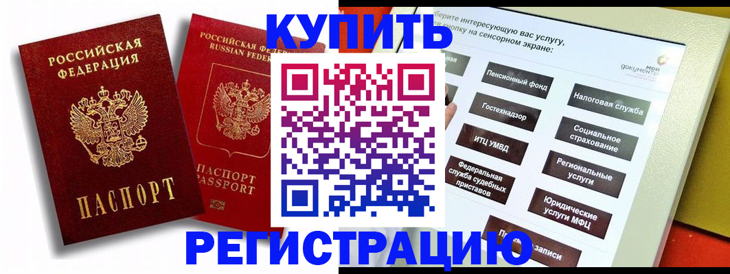 прописка от собственника в Калтане